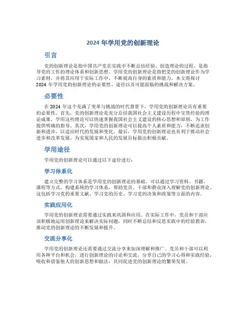 2024年学用党的创新理论