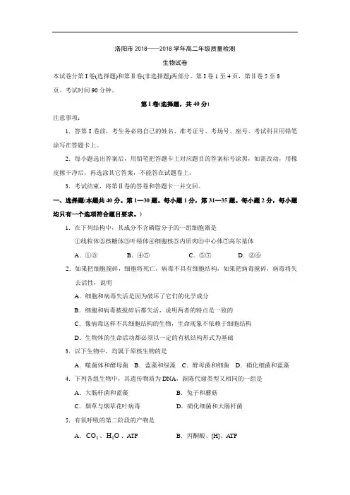 最新高二生物-河南省洛阳市高二下学期期末考试生物试