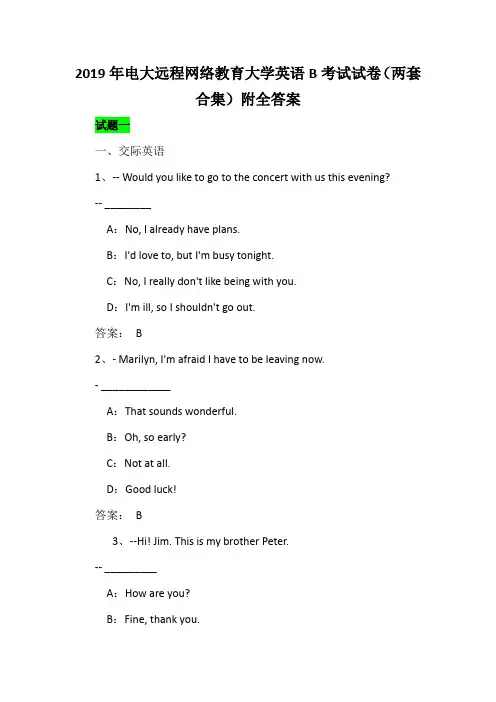 2019年电大远程网络教育大学英语B考试试卷(两套合集)附全答案