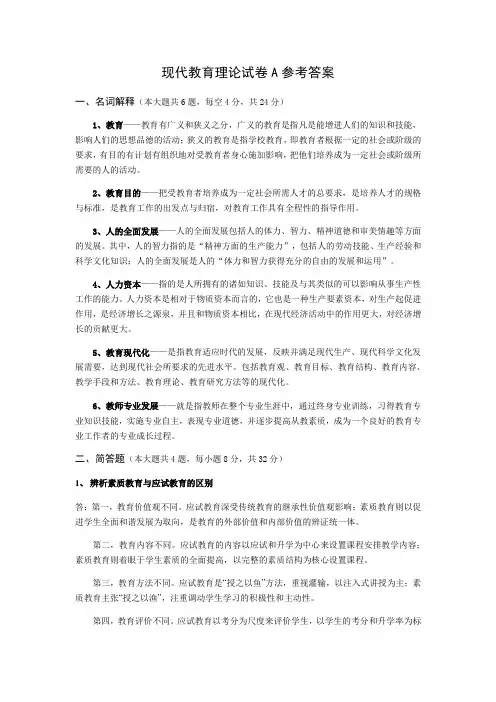 现代教育理论试卷A参考答案