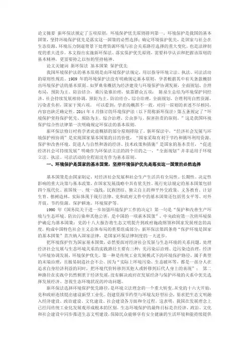 试论环境保护优先原则