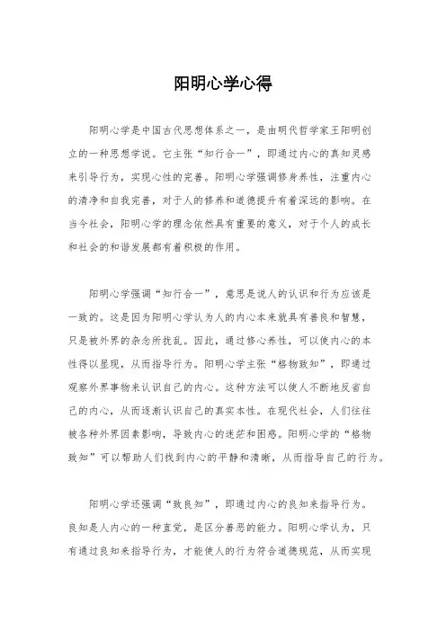 阳明心学心得