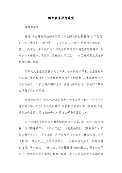 邮件联系导师范文（2篇）