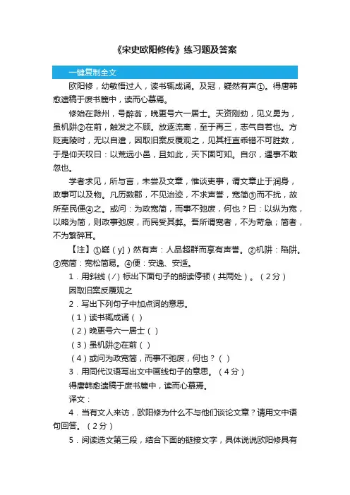 《宋史欧阳修传》练习题及答案
