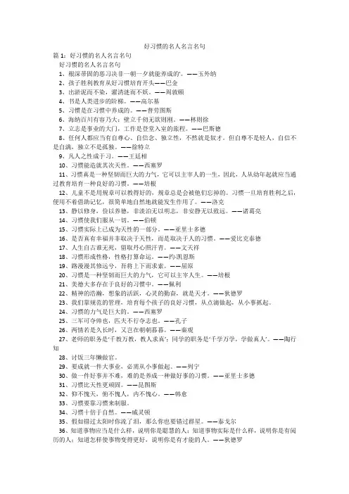 好习惯的名人名言名句