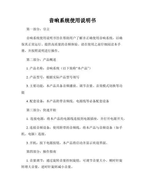 音响系统使用说明书