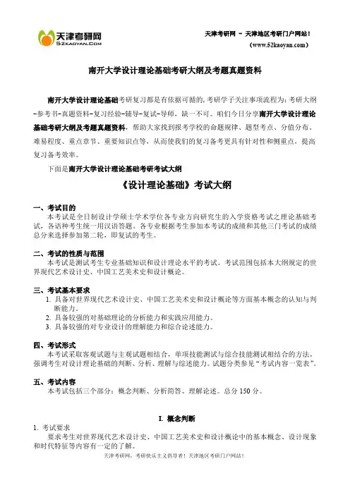 南开大学设计理论基础考研大纲及考题真题资料