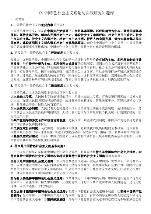 马克思“中特”复习题库