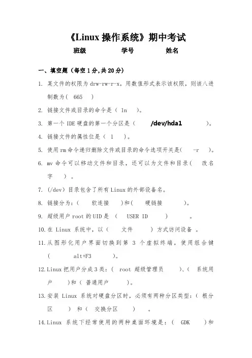 Linux操作系统期中考试试卷