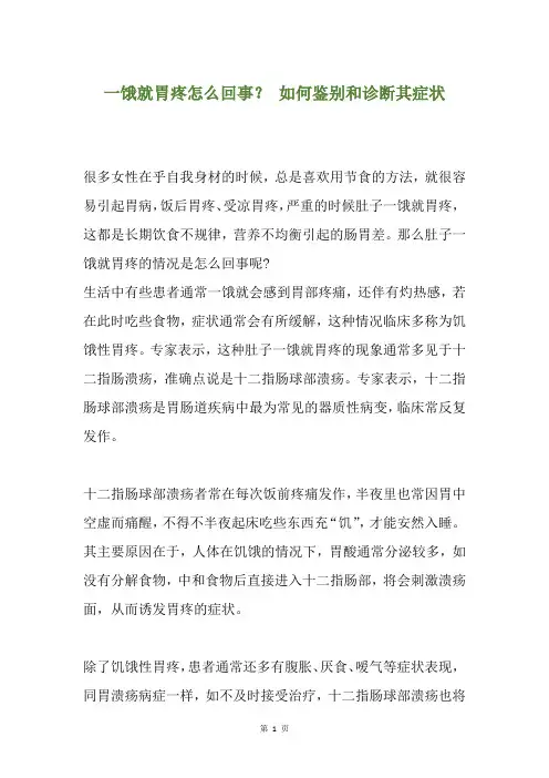 一饿就胃疼怎么回事？ 如何鉴别和诊断其症状