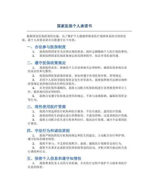 国家医保个人承诺书