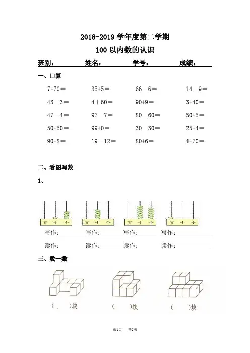 小学一年级下册数学第四单元100以内数的认识练习题