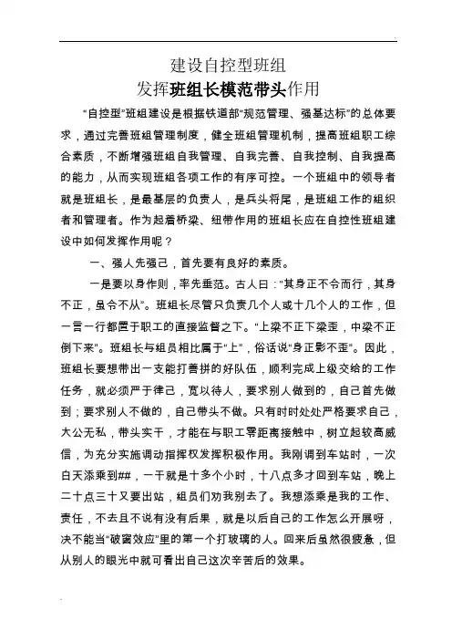 发挥班组长模范带头作用