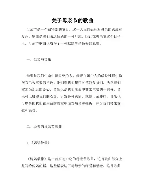 关于母亲节的歌曲