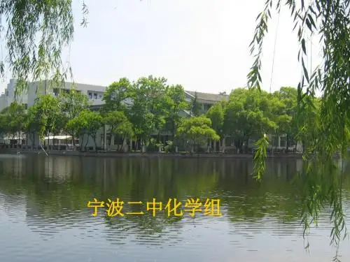 化学课件《认识原子核》优秀ppt1 苏教版