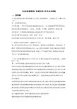 企业信息管理形成性第三次作业及答案