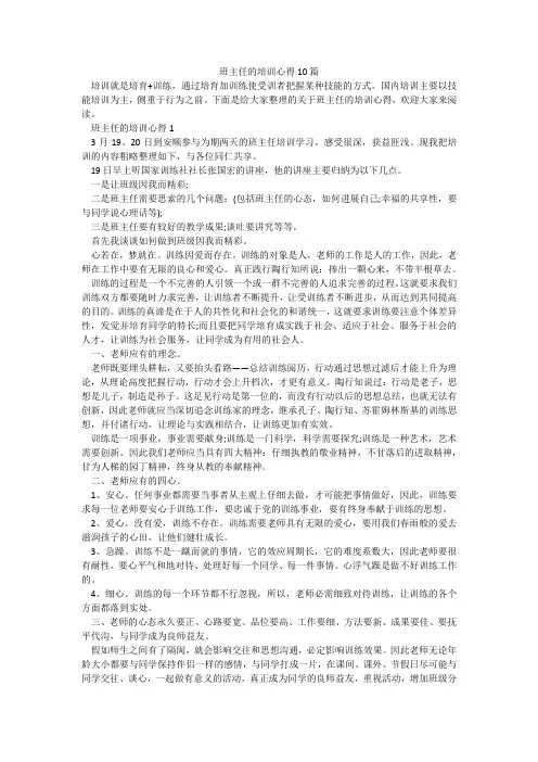 班主任的培训心得10篇