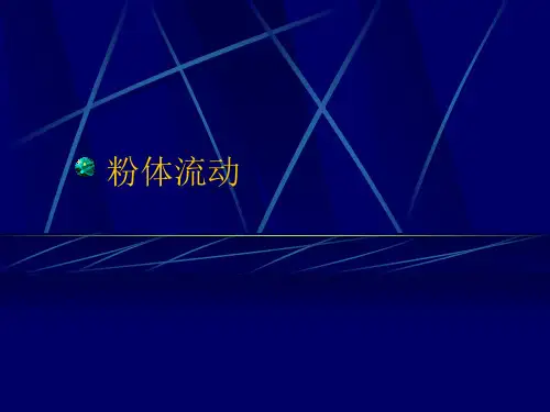 精选粉体流动与输送设备概论