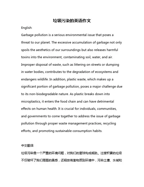 垃圾污染的英语作文
