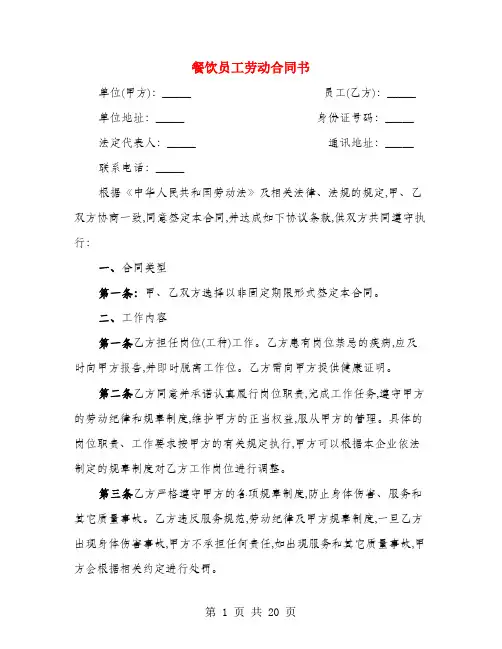 餐饮员工劳动合同书(4篇)