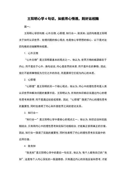 王阳明心学4句话,如能用心悟透,则好运相随