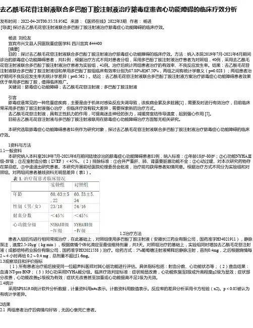 去乙酰毛花苷注射液联合多巴酚丁胺注射液治疗脓毒症患者心功能障碍的临床疗效分析