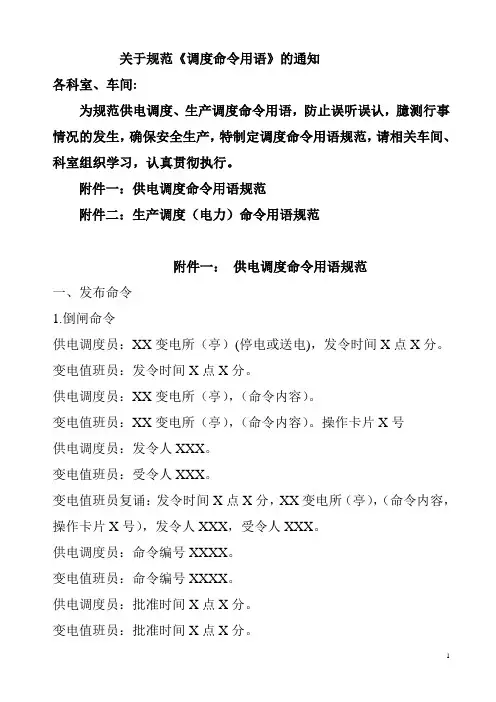调度规范用语(改)
