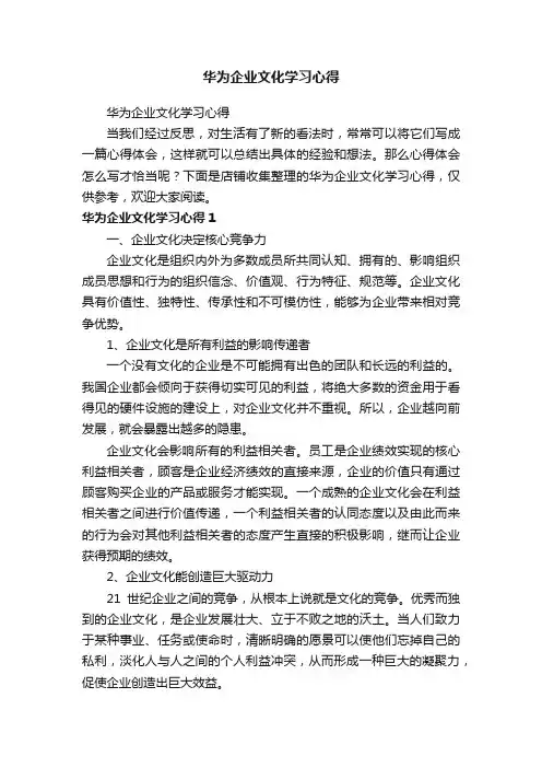 华为企业文化学习心得