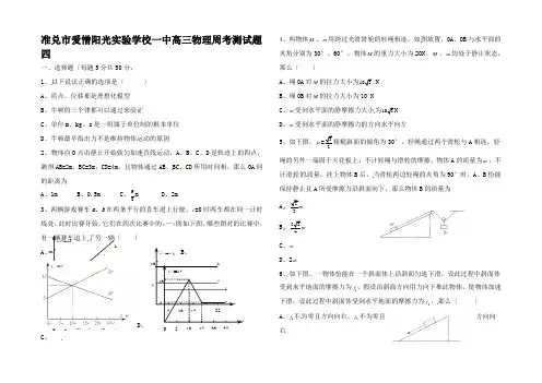 高三物理周考测试题四