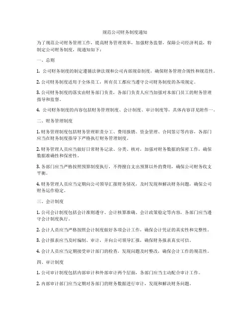 规范公司财务制度通知