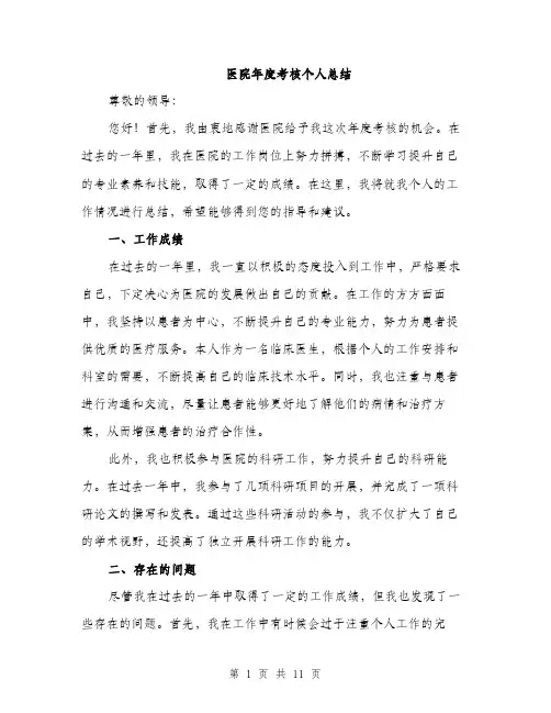 医院年度考核个人总结（5篇）