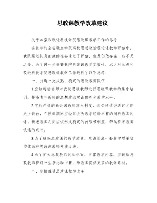 思政课教学改革建议