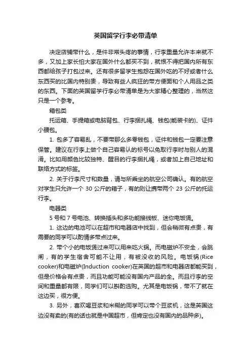 英国留学行李必带清单