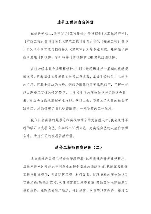 造价工程师自我评价（五篇）