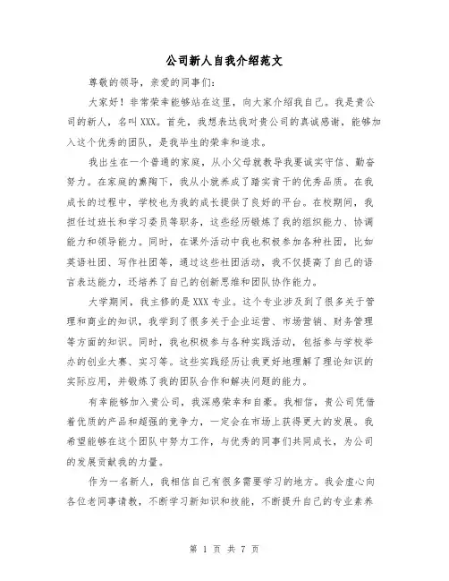 公司新人自我介绍范文（六篇）