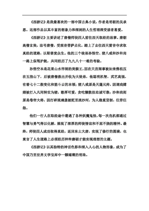 《写故事梗概》六年级下册第二单元范文