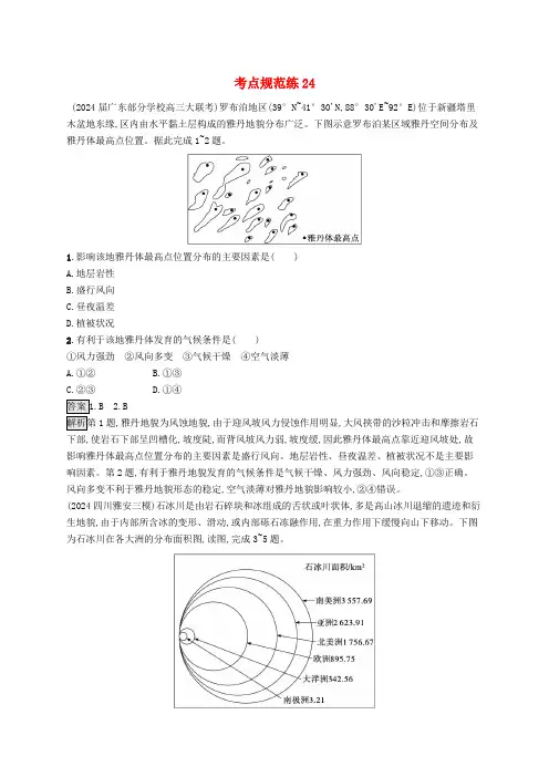 适用于新教材2025版高考地理一轮总复习第五章地表形态的塑造考点规范练24新人教版