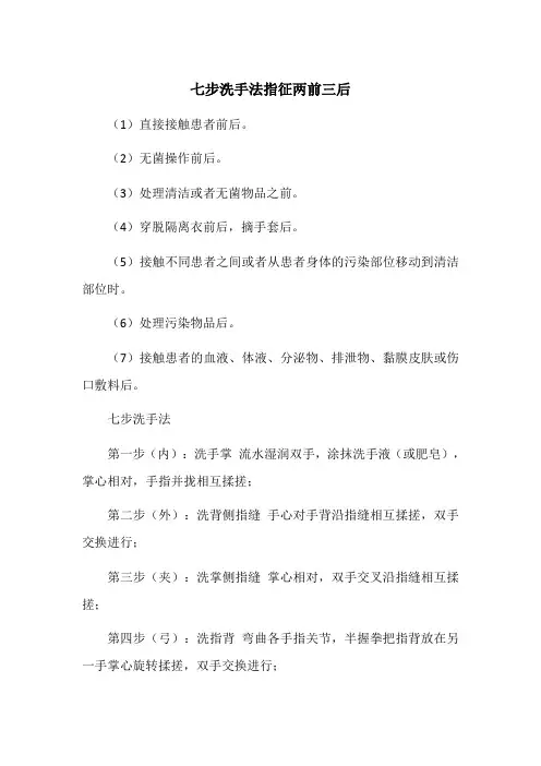 七步洗手法指征两前三后