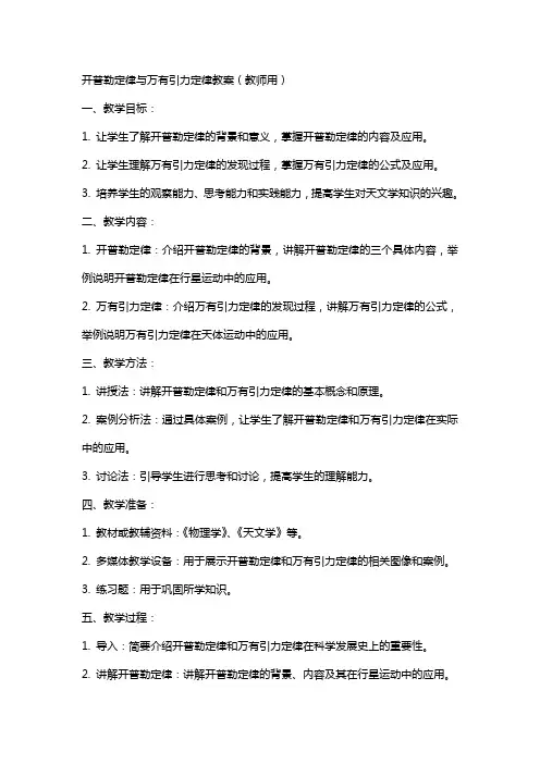 开普勒定律万有引力定律教案(教师用)