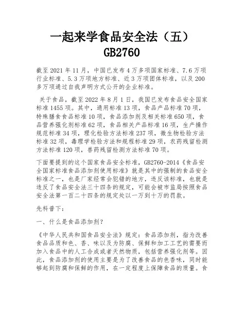 一起来学食品安全法(五)GB2760
