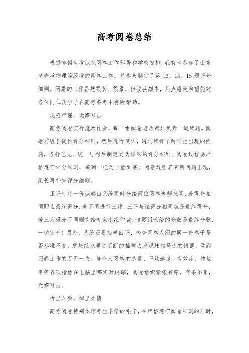 高考阅卷总结美篇文章