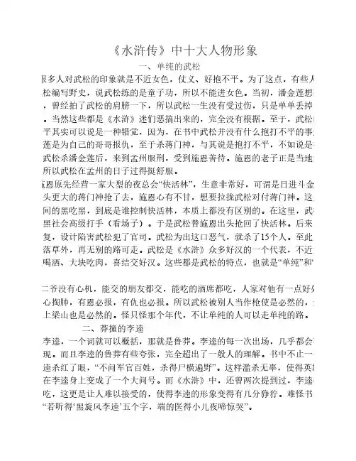 水浒传人物形象分析