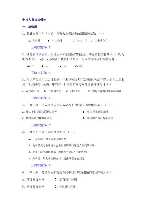 专技人员权益保护考试题库及答案