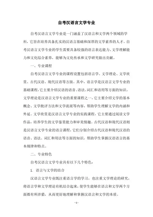 自考汉语言文学专业