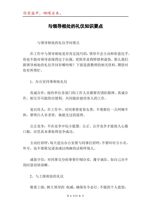 与领导相处的礼仪知识要点