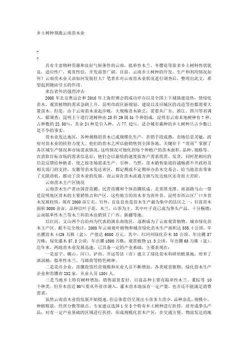 云南乡土树种