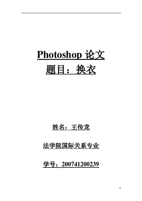 photoshop考试论文