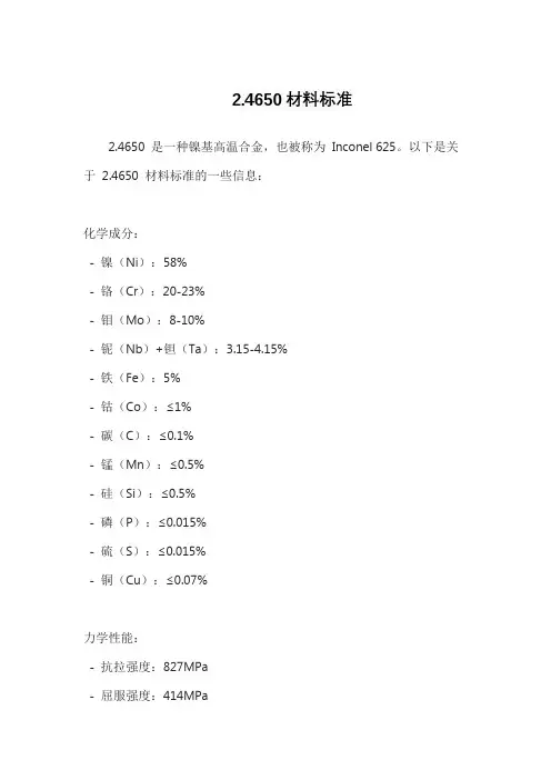 2.4650材料标准