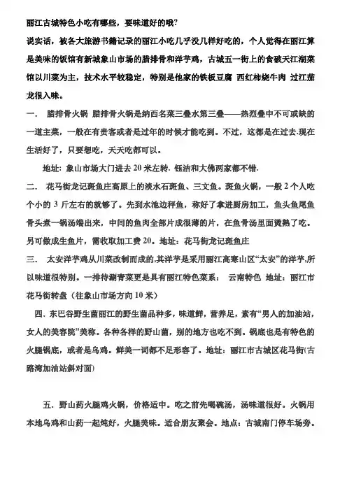 丽江古城特色小吃有哪些