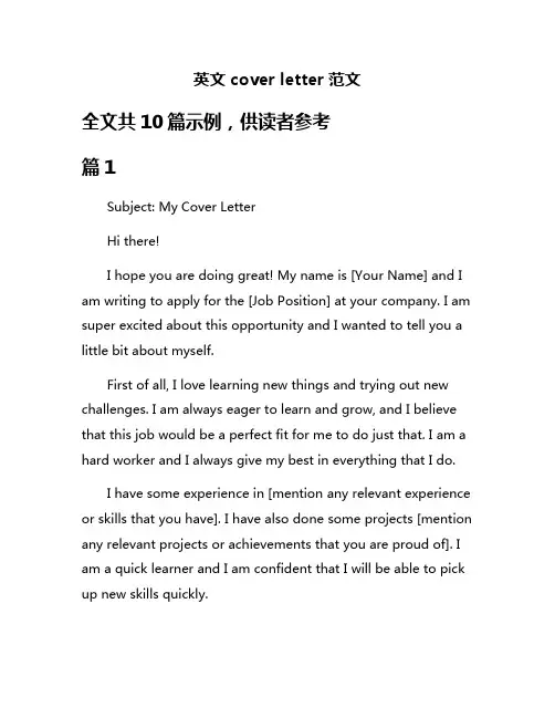英文cover letter范文